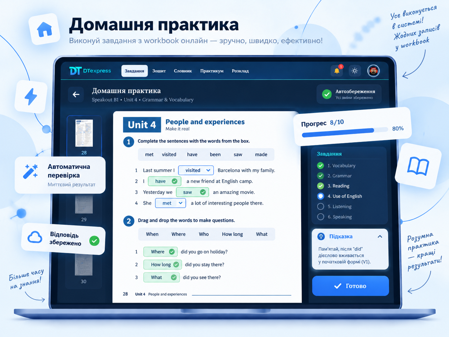Домашня практика DTexpress: інтерактивні вправи, перевірка відповідей і збереження роботи.